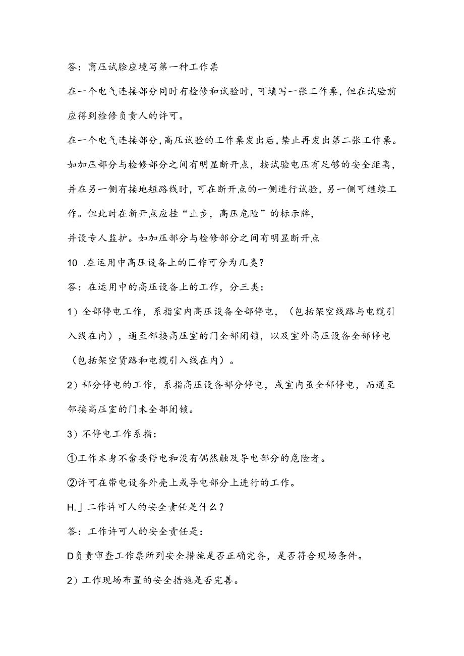 某公司百万机组电气专业试题库（问答题）含答案.docx_第3页