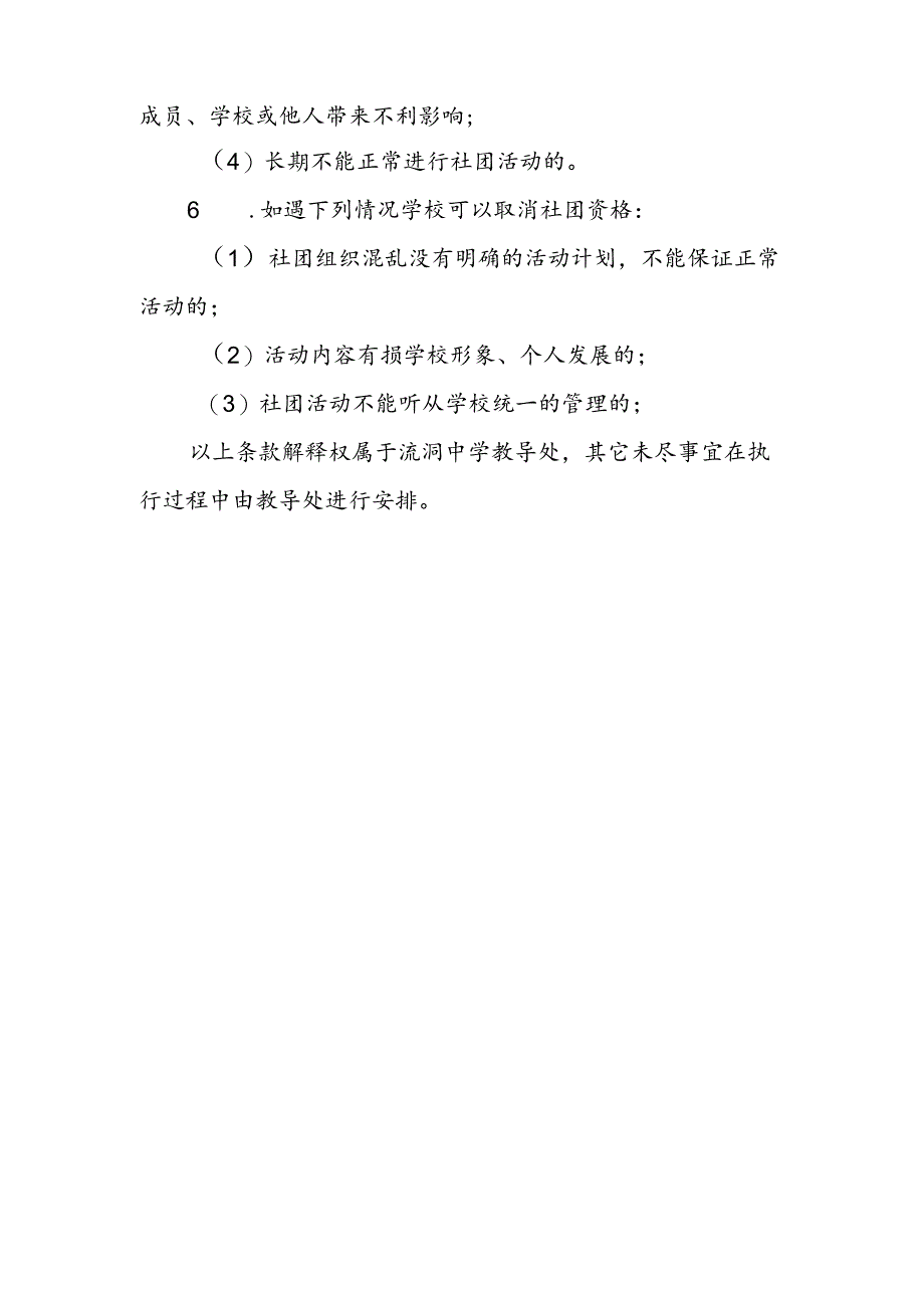 中学关于开展学校社团建设、组织社团活动的实施方案.docx_第3页