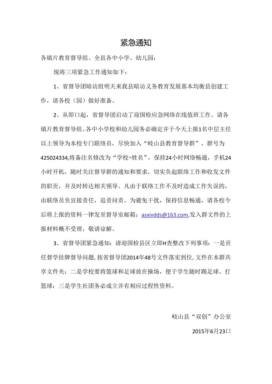 紧 急 通 知.docx_第1页