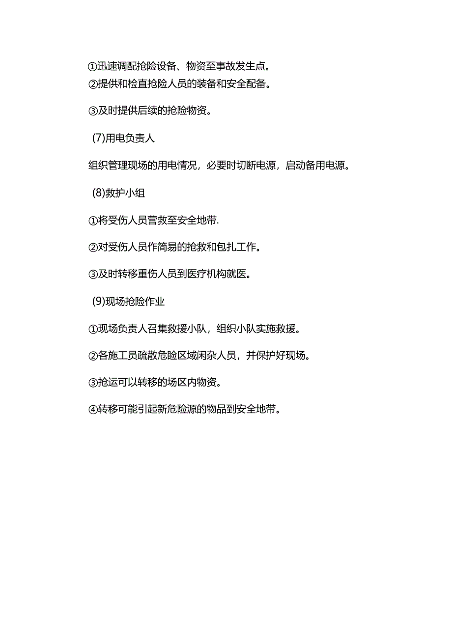 应急救援小组职责.docx_第3页