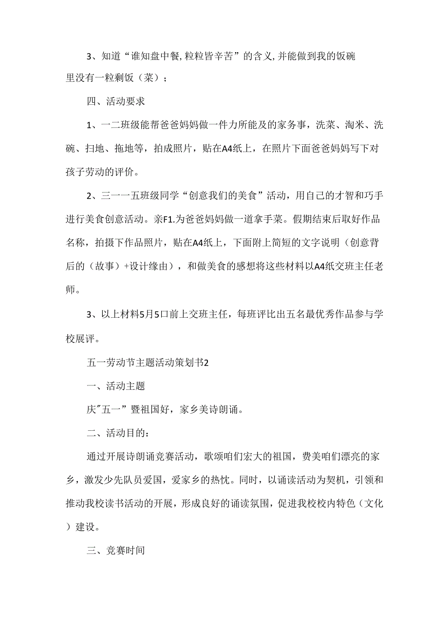 五一劳动节主题活动策划书[1].docx_第2页