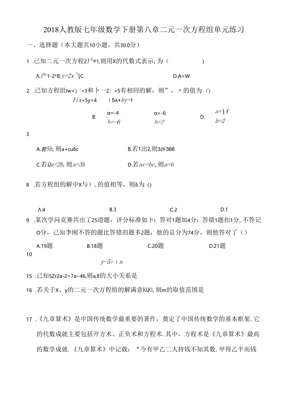 人教版七年级下册二元一次方程[1].docx_第1页