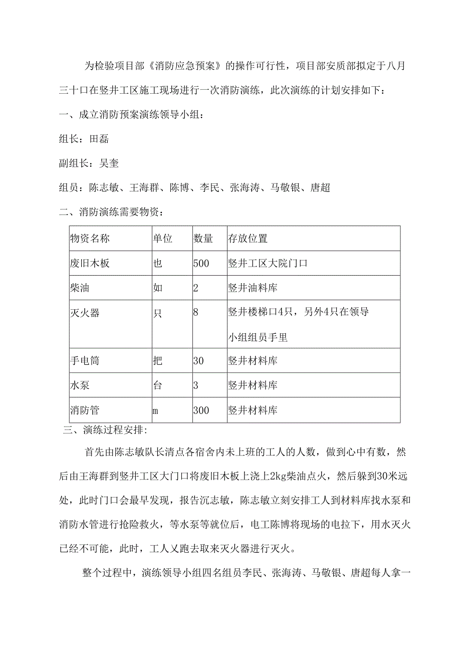 消防应急预案演练.docx_第2页