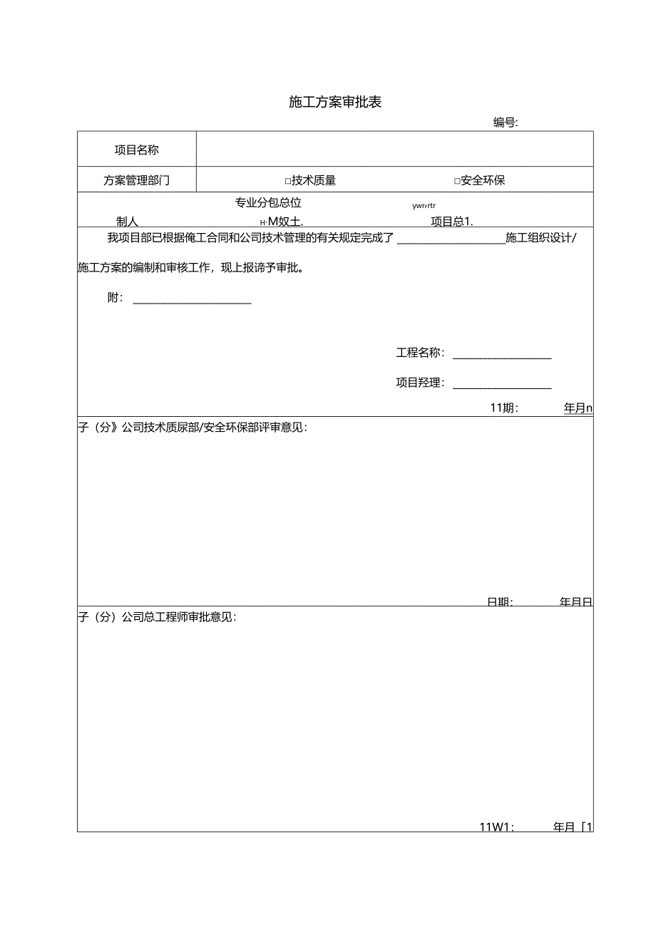 方案审批表.docx_第2页