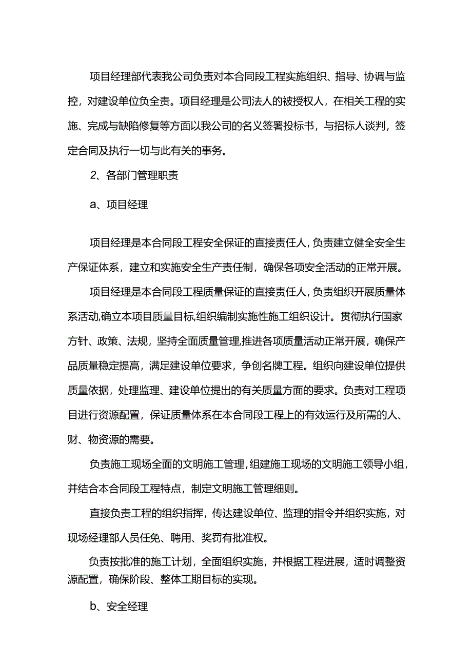 施工组织管理机构及技术力量.docx_第2页