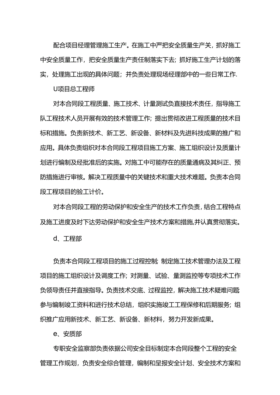 施工组织管理机构及技术力量.docx_第3页