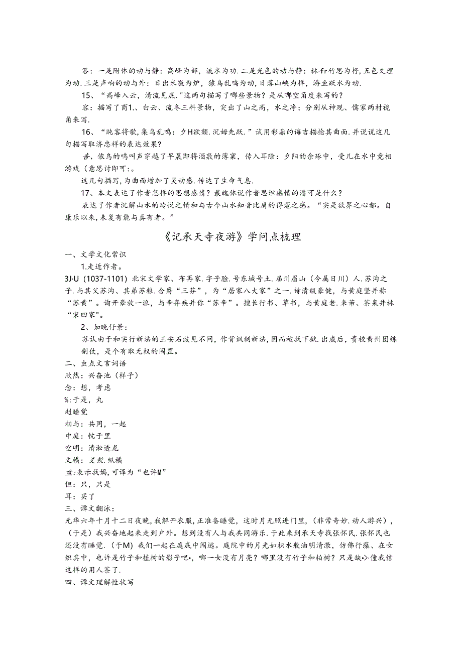 人教版八年级上册（0部编版）第三单元10《短文两篇》知识点归纳.docx_第3页