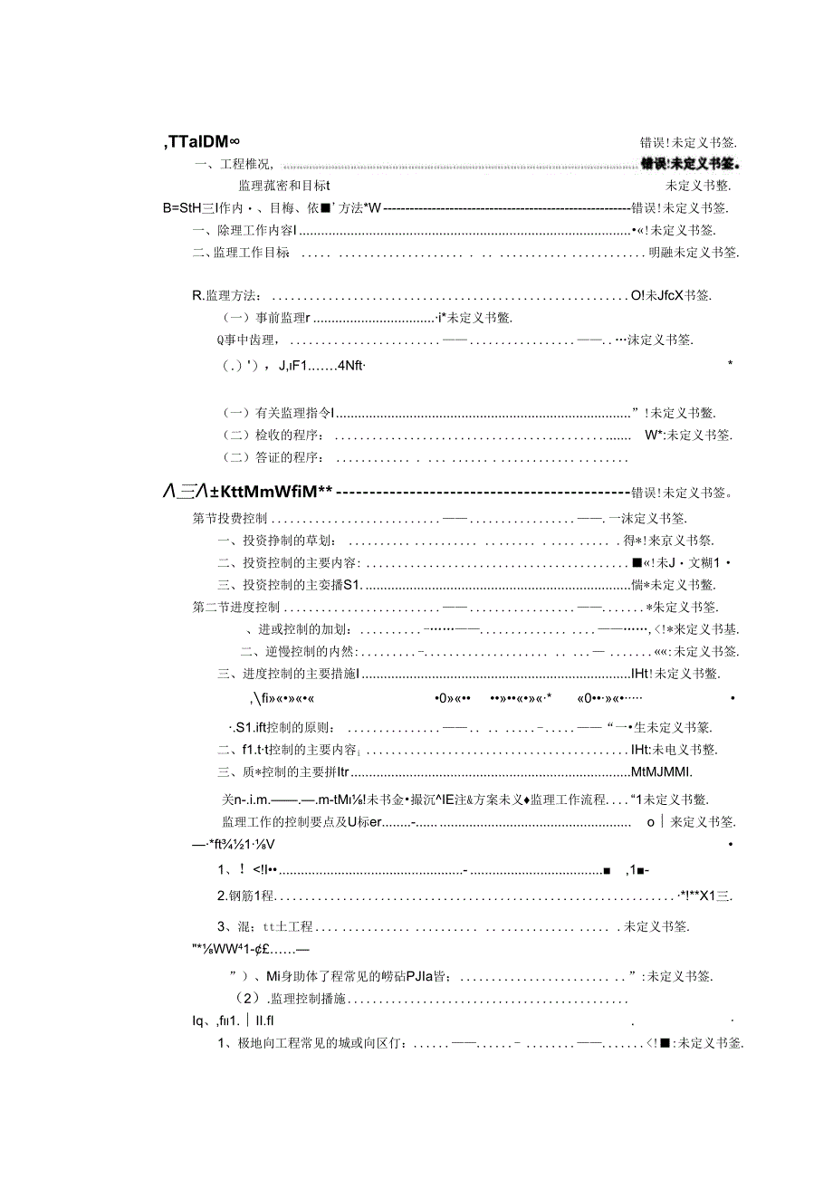 宾馆施工监理细则.docx_第3页