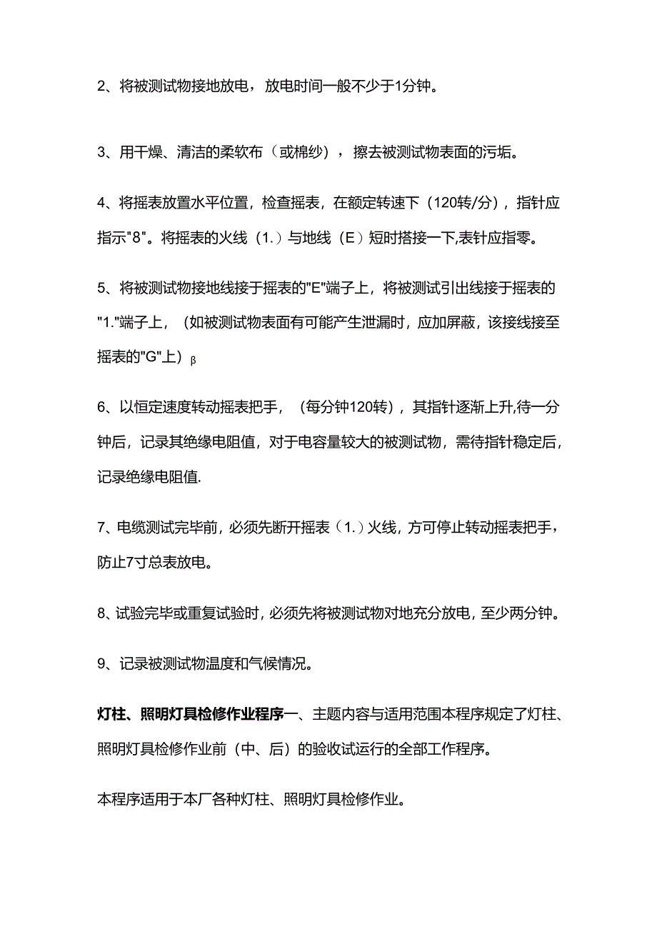 各类电力作业相关程序规范全套.docx_第2页