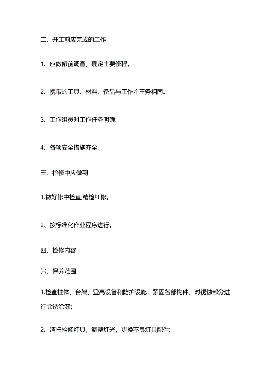 各类电力作业相关程序规范全套.docx_第3页