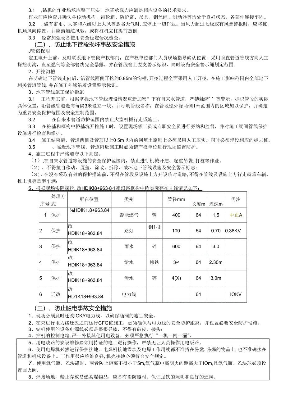 13-10K18+983衡阳路涵施工安全交底.docx_第2页