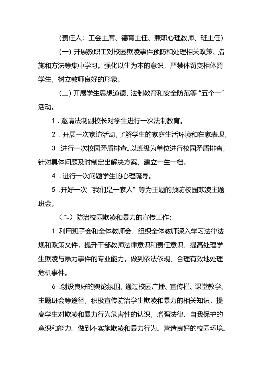 小学防治校园欺凌工作实施方案.docx_第2页