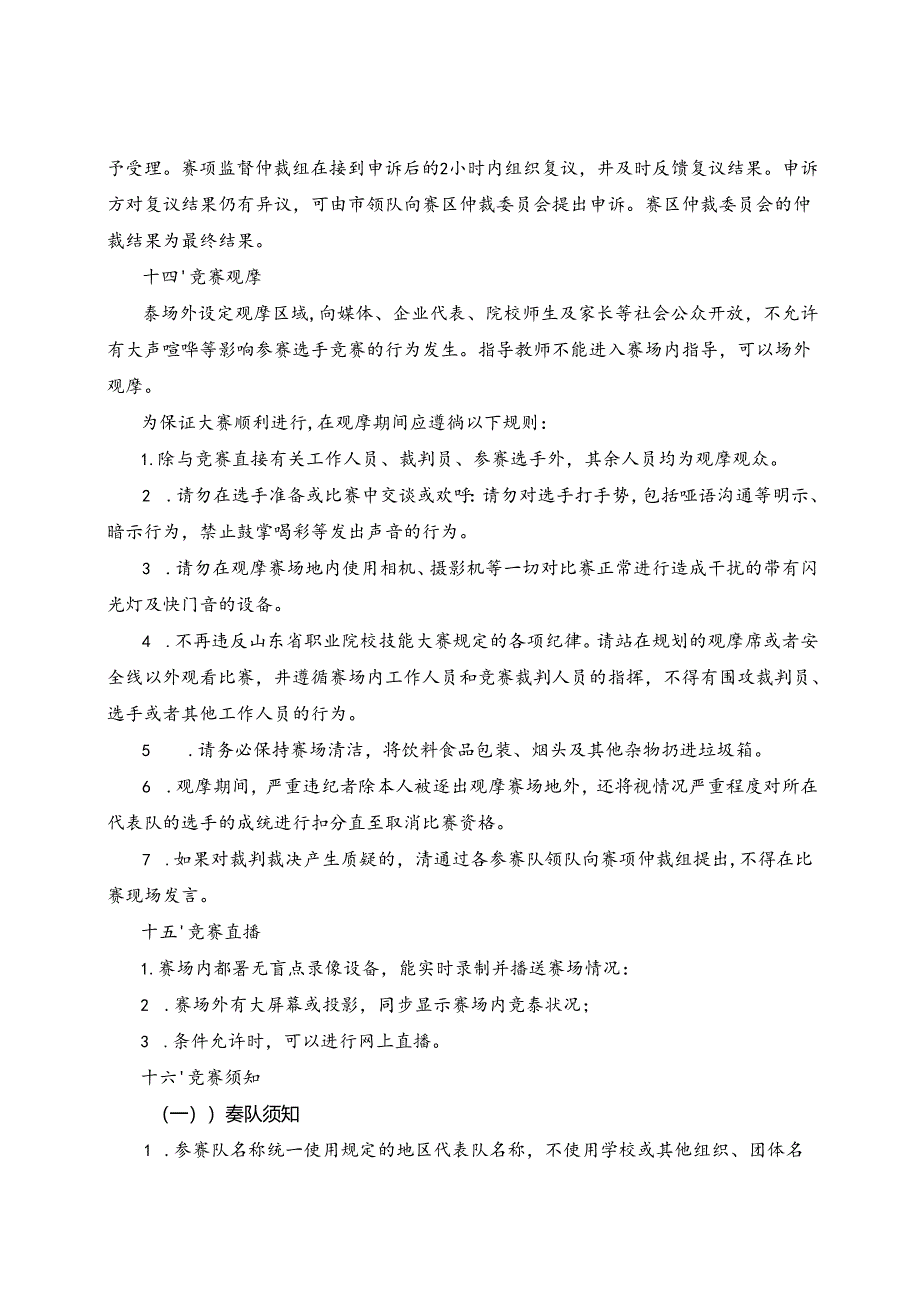 2022年山东省职业院校技能大赛中职组“蔬菜嫁接”赛项规程.docx_第2页