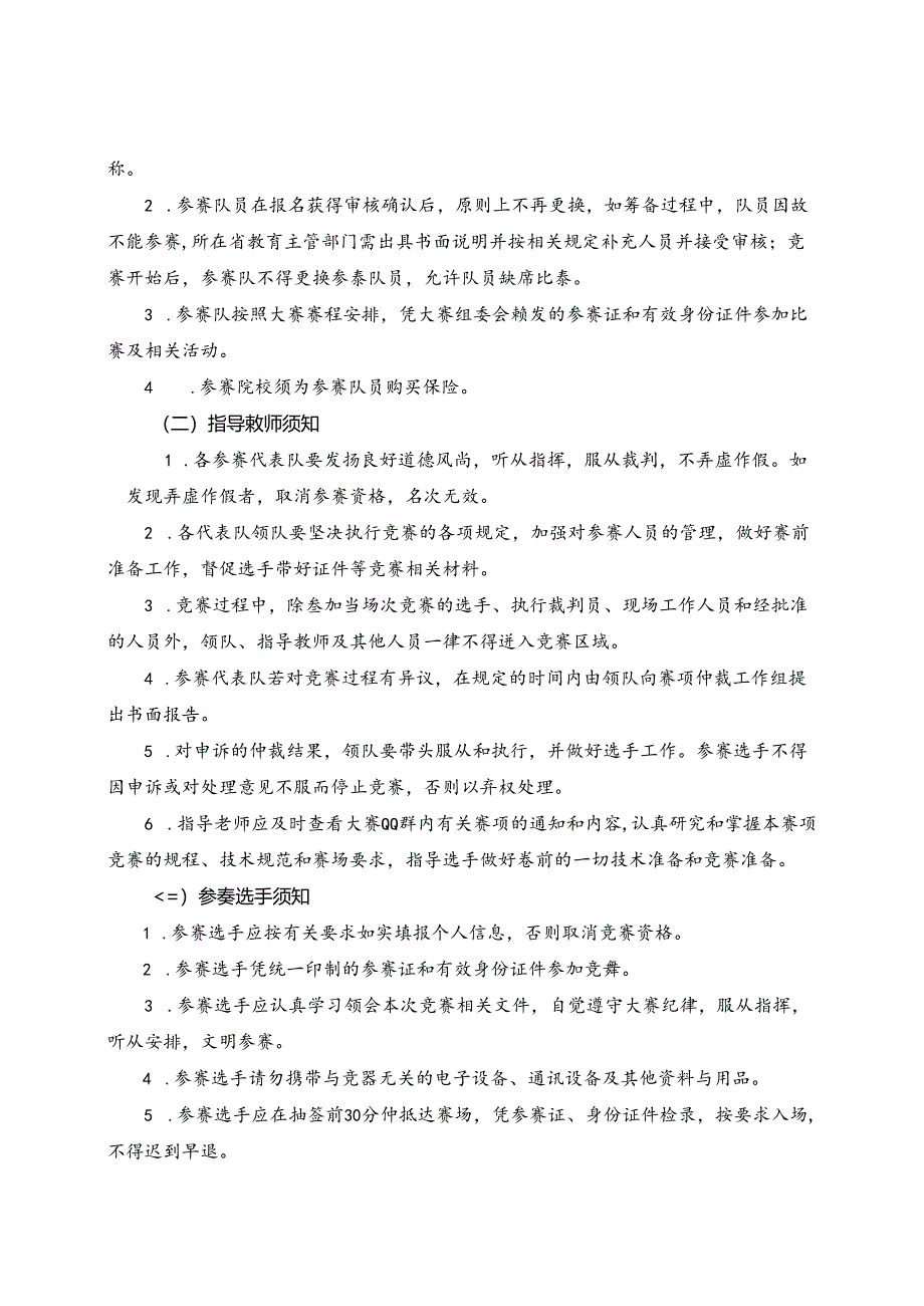 2022年山东省职业院校技能大赛中职组“蔬菜嫁接”赛项规程.docx_第3页