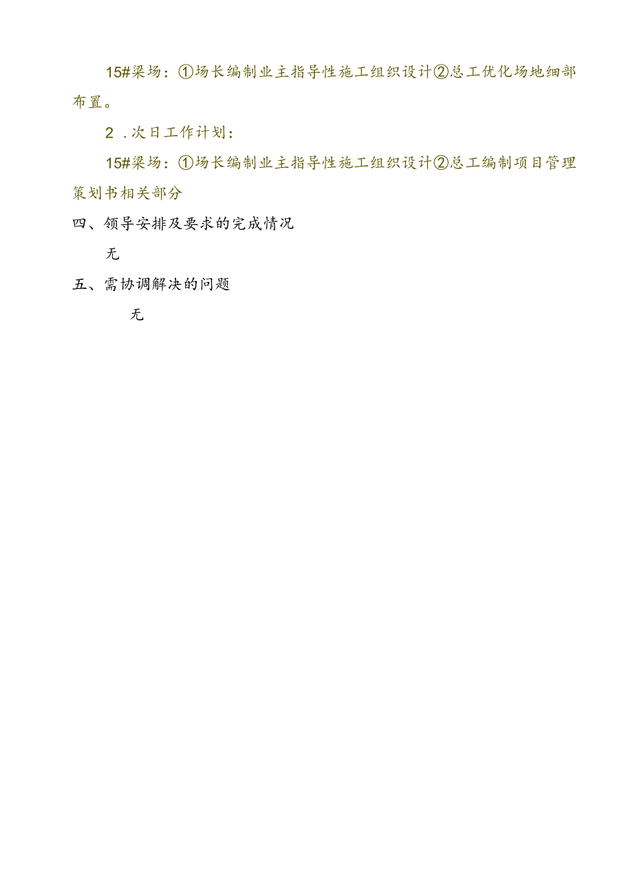 15#梁场日报2022-10-28.docx_第2页