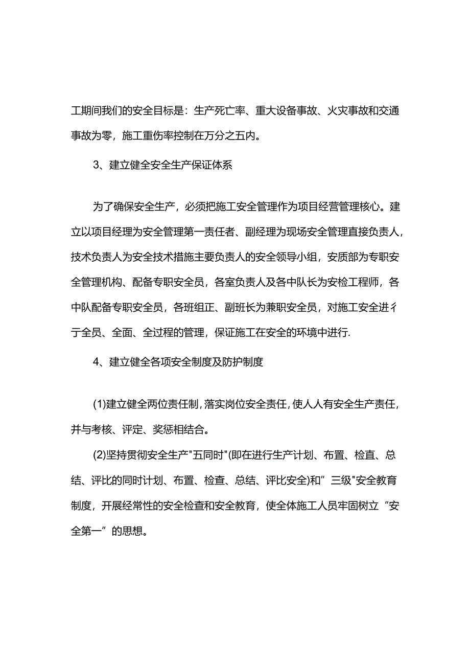 雨季施工安全文明保证措施.docx_第3页