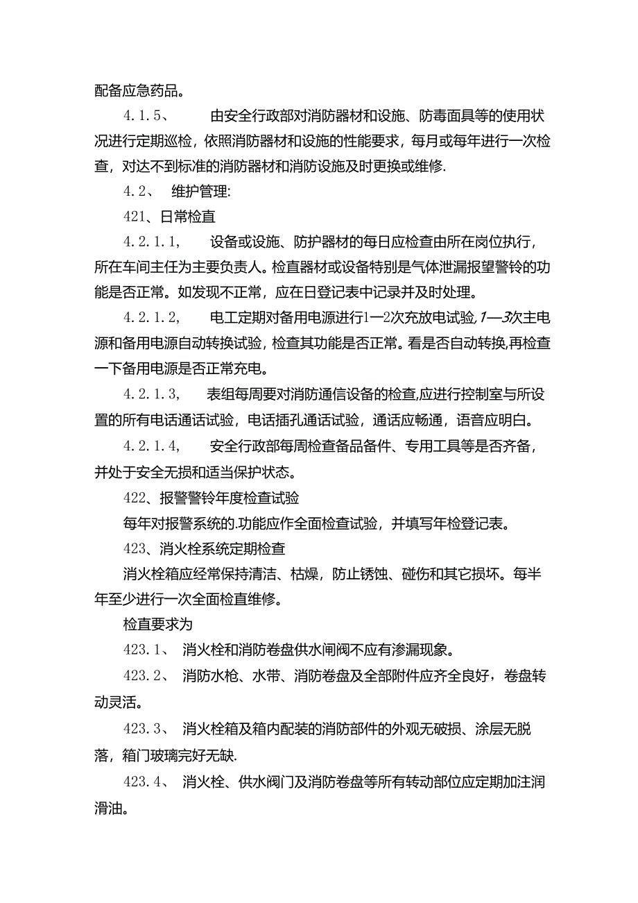 药品应急管理制度.docx_第2页