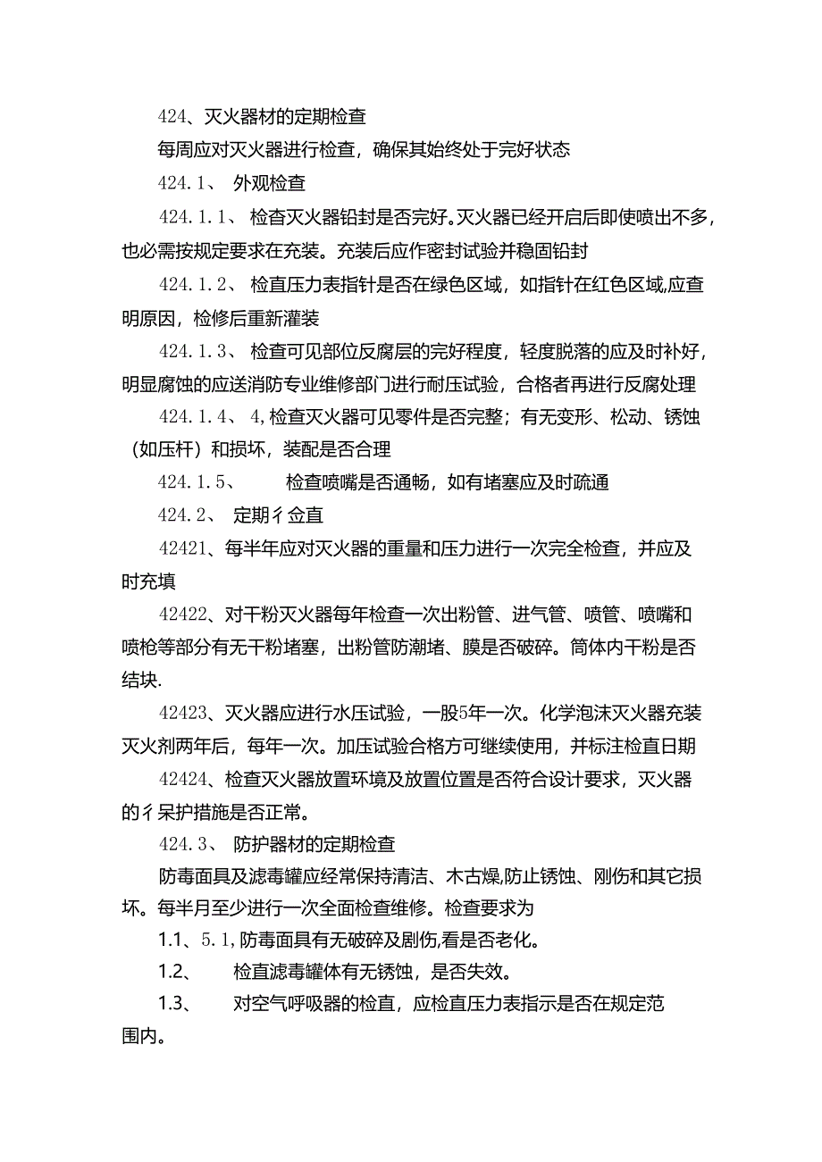 药品应急管理制度.docx_第3页