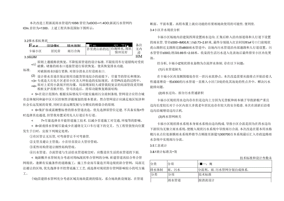 石油路街道（卡福小区）雨污分流改造工程-排水施工图设计说明.docx_第1页