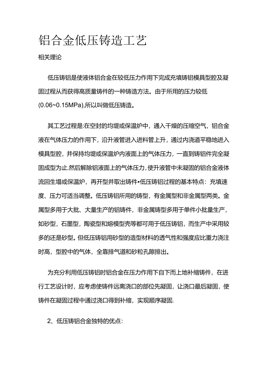 铝合金低压铸造工艺全套.docx_第1页