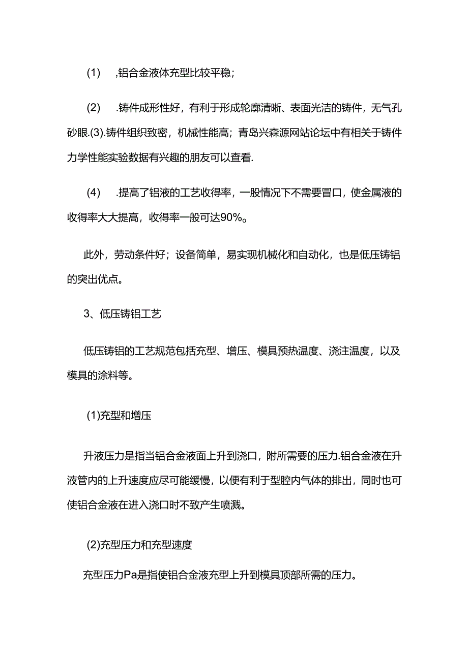 铝合金低压铸造工艺全套.docx_第2页