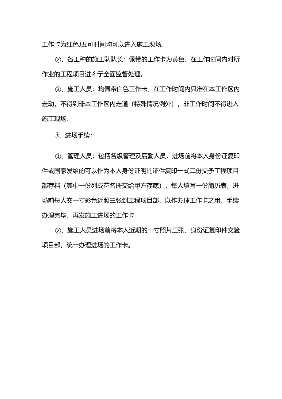 工地管理制度.docx_第2页