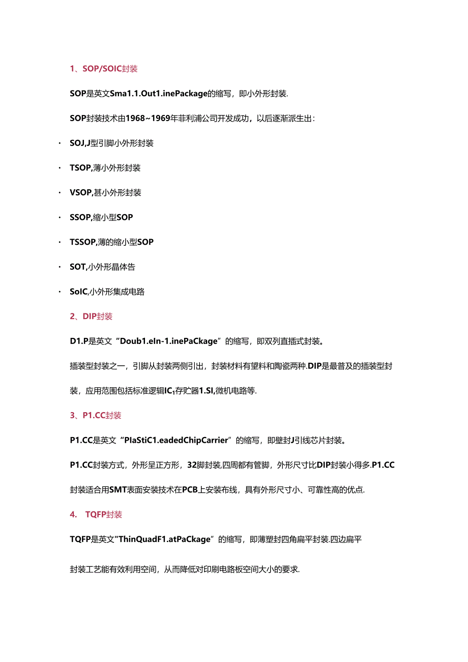 常见的元器件封装技术.docx_第1页
