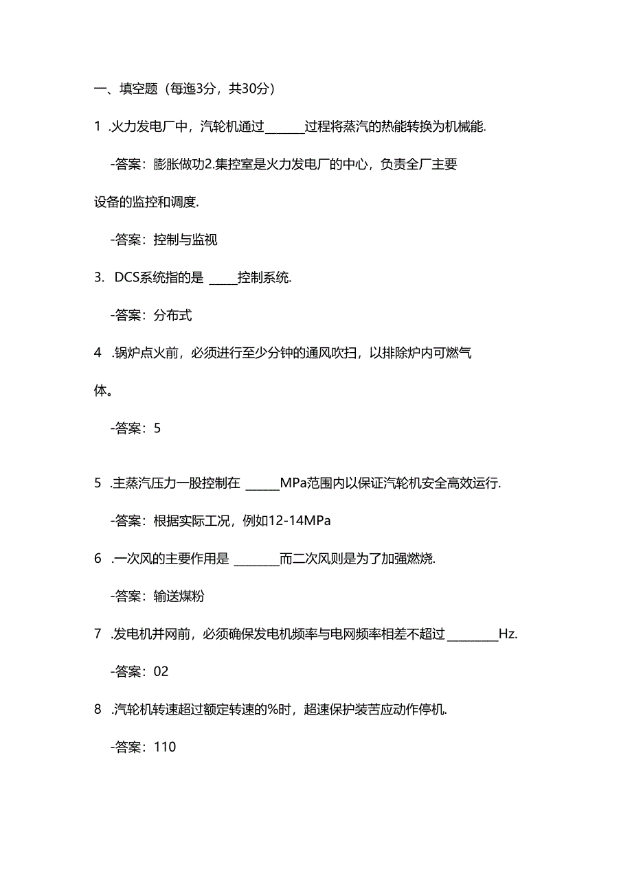 电厂运行集控巡检测试题含答案.docx_第1页