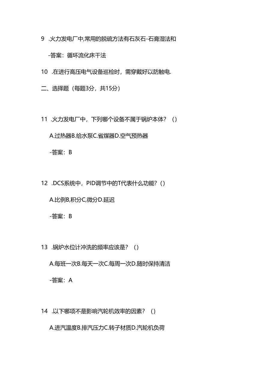 电厂运行集控巡检测试题含答案.docx_第2页