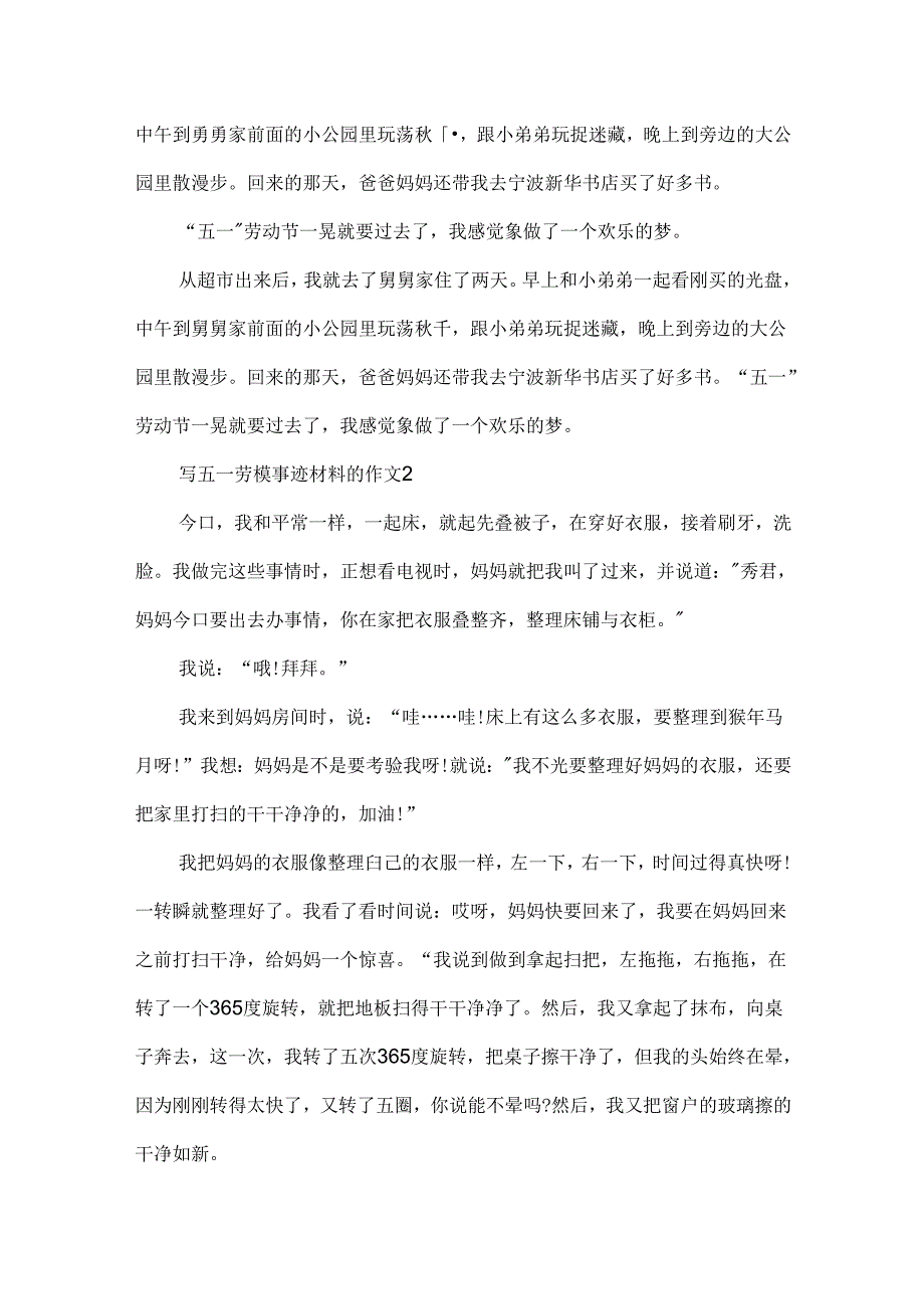 五一劳模事迹材料700字.docx_第2页