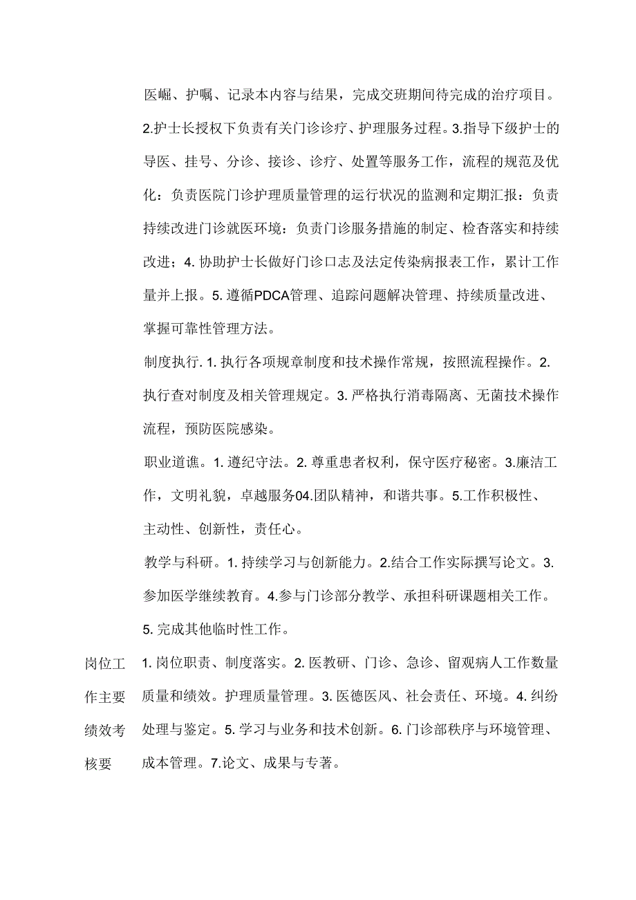 二级甲等医院理疗康复科护师岗位说明书.docx_第2页