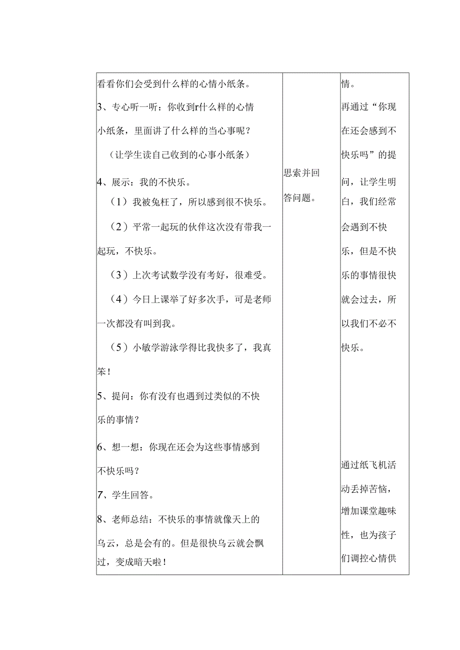 人教部编版道德与法治二年级下册学做快乐鸟第一课时教案[1].docx_第3页