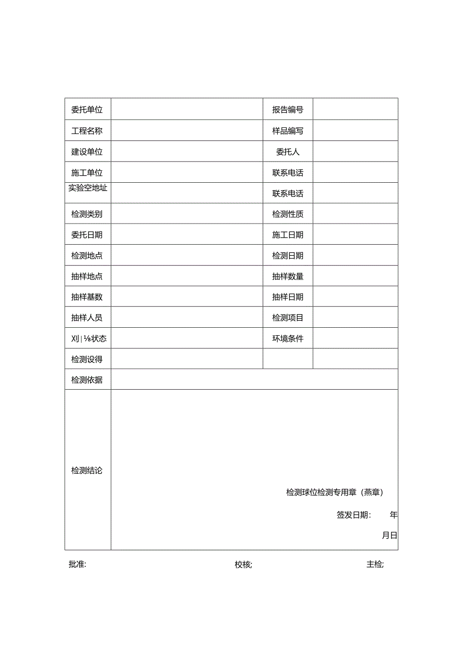 钢网架挠度值检测报告及原始记录样表.docx_第1页