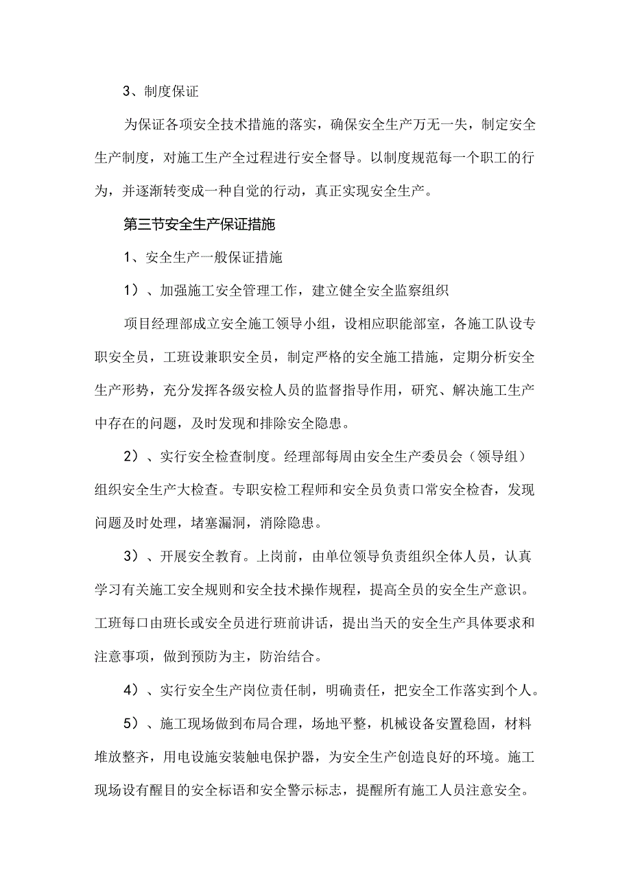 安全生产保证措施.docx_第2页