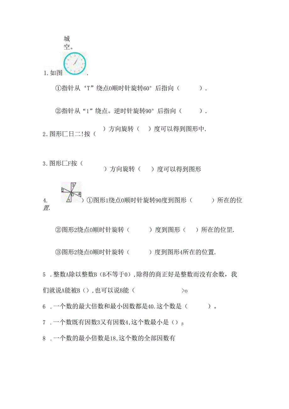 五年级下册图形的转换习题[1].docx_第1页