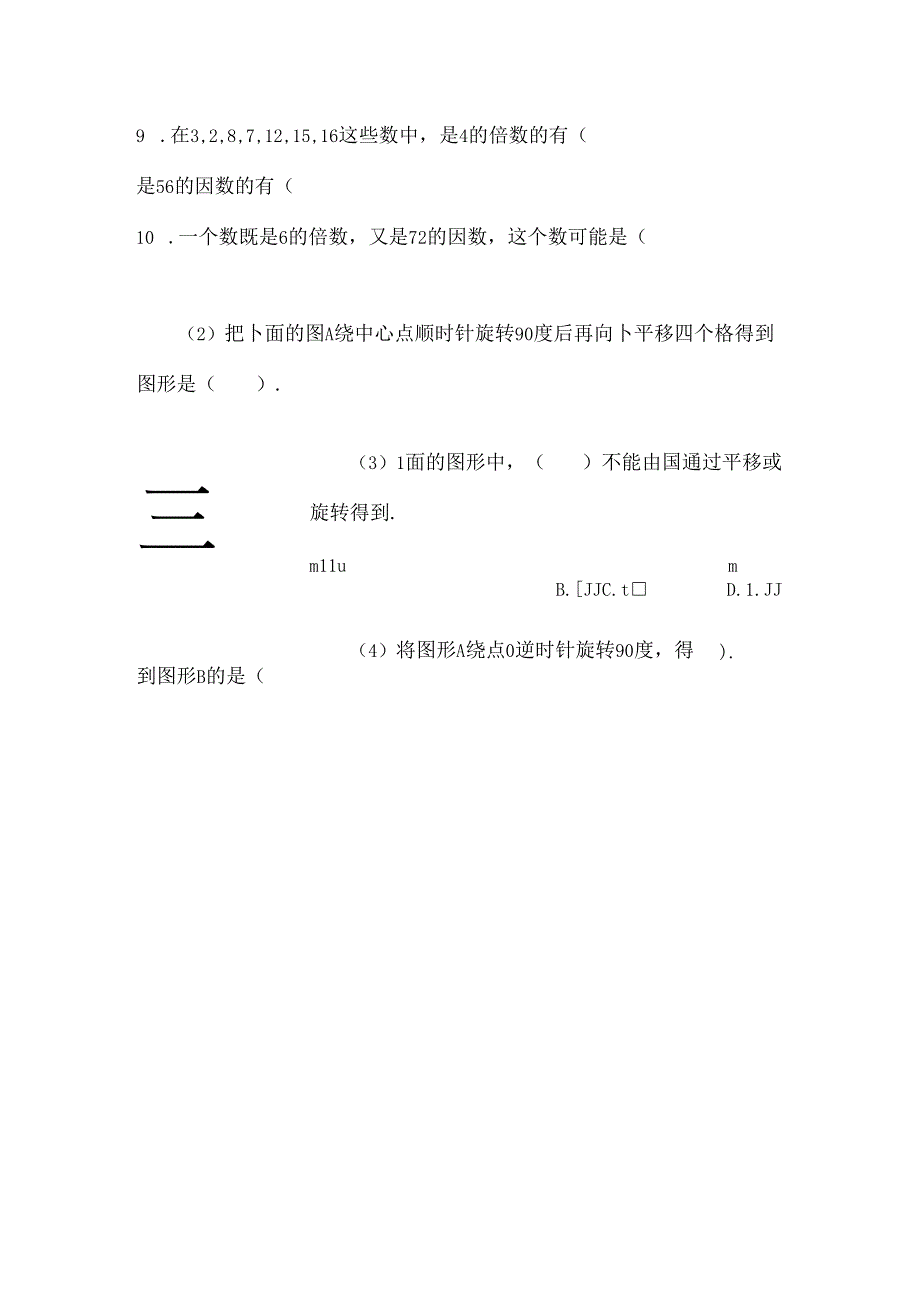 五年级下册图形的转换习题[1].docx_第2页