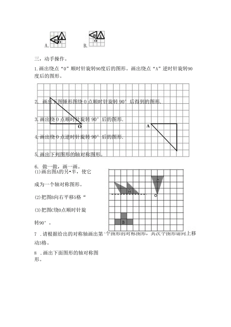 五年级下册图形的转换习题[1].docx_第3页