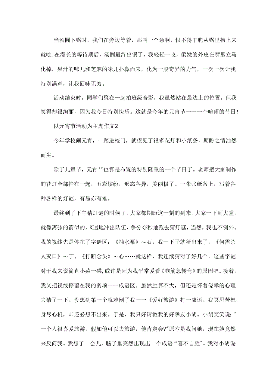 以元宵节活动为主题写一篇作文600字.docx_第2页