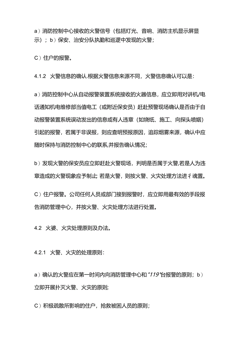 火警火灾应急处理标准作业规程全套.docx_第2页