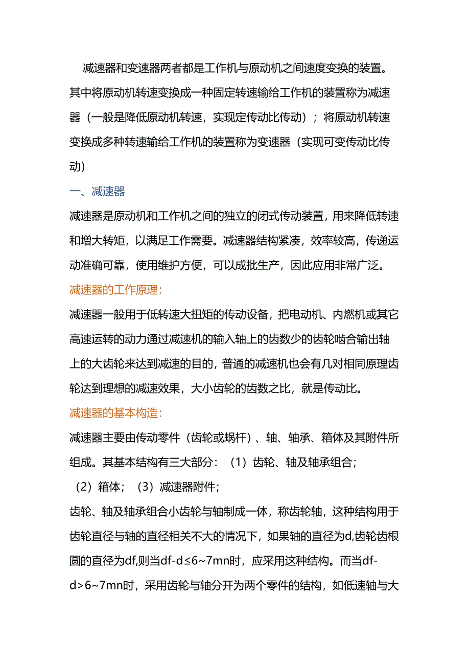 变速器基础知识.docx_第1页