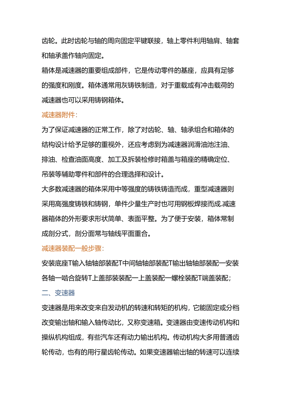 变速器基础知识.docx_第2页