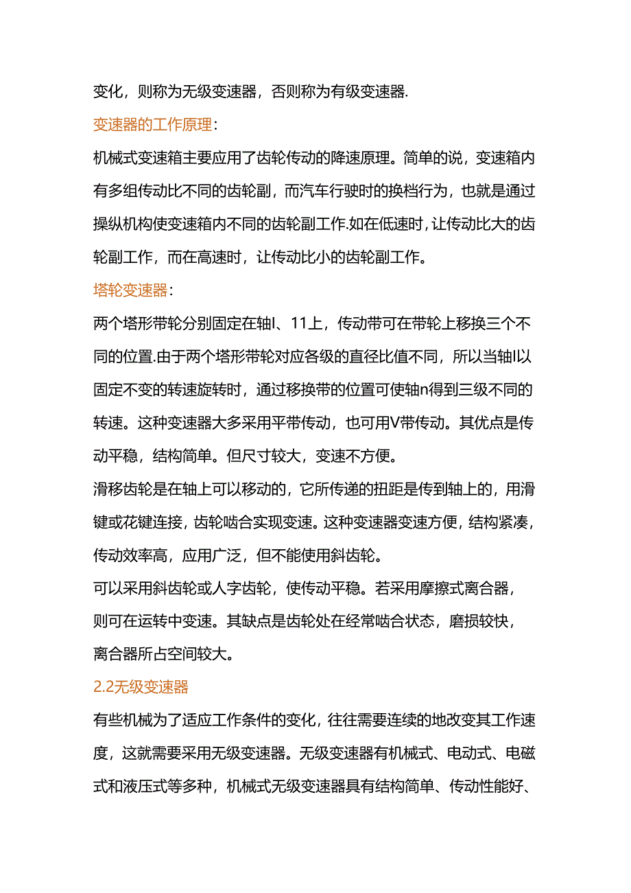 变速器基础知识.docx_第3页