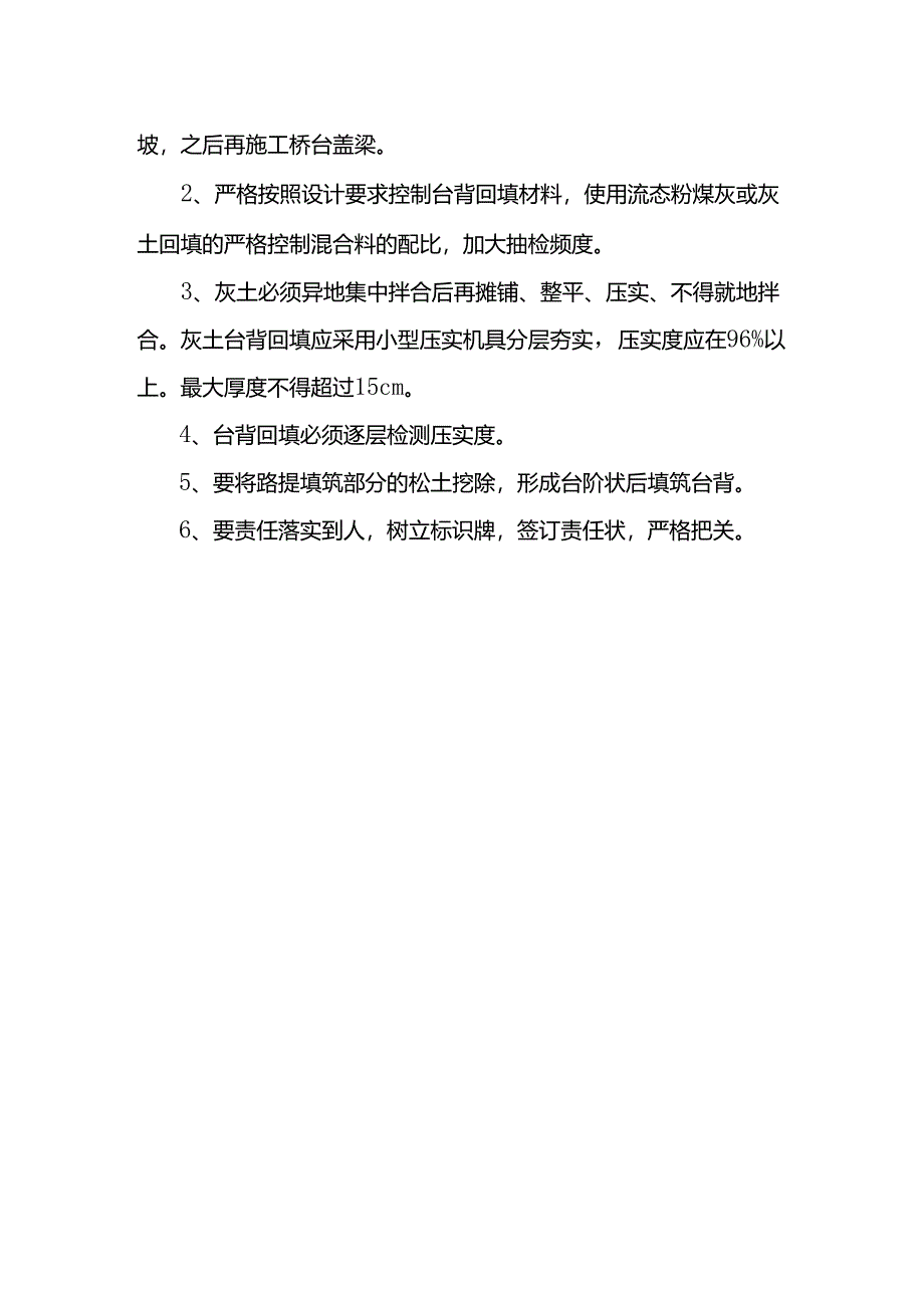 桥头跳车原因分析及防治措施.docx_第2页