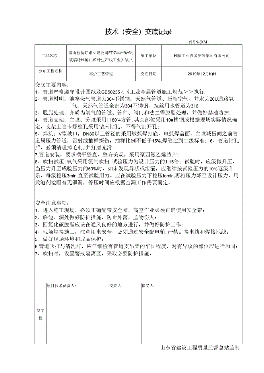 窑炉施工技术交底（已做）.docx_第1页