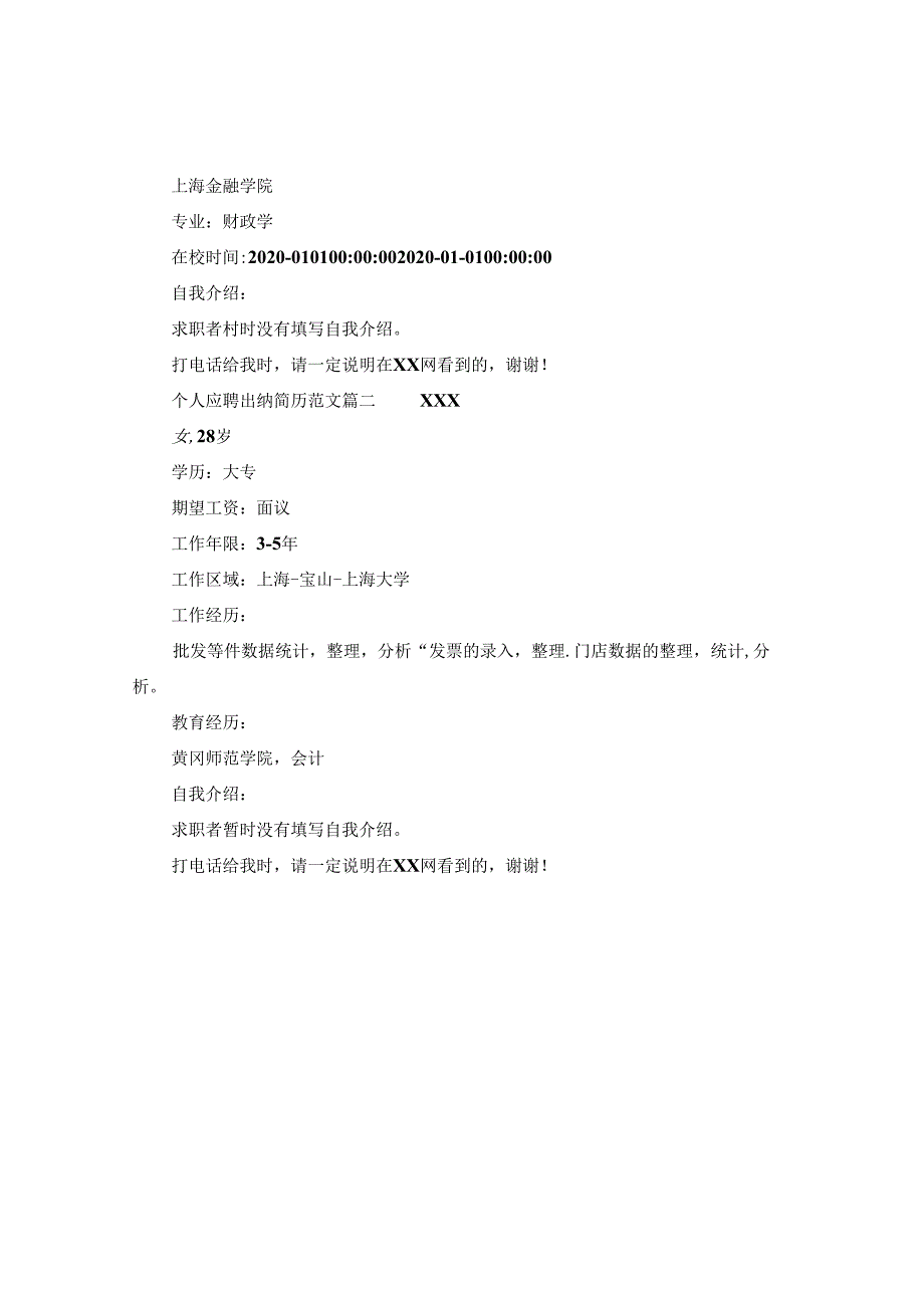 个人应聘出纳简历范文.docx_第2页