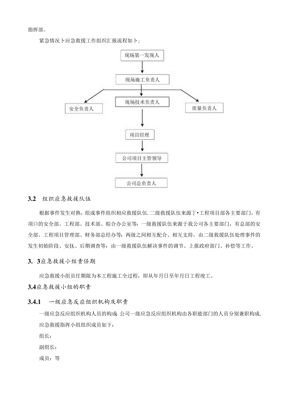 2白宝线路-应急预案.docx_第3页