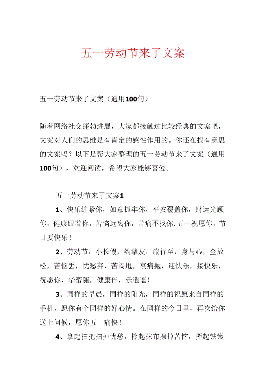 五一劳动节来了文案.docx_第1页