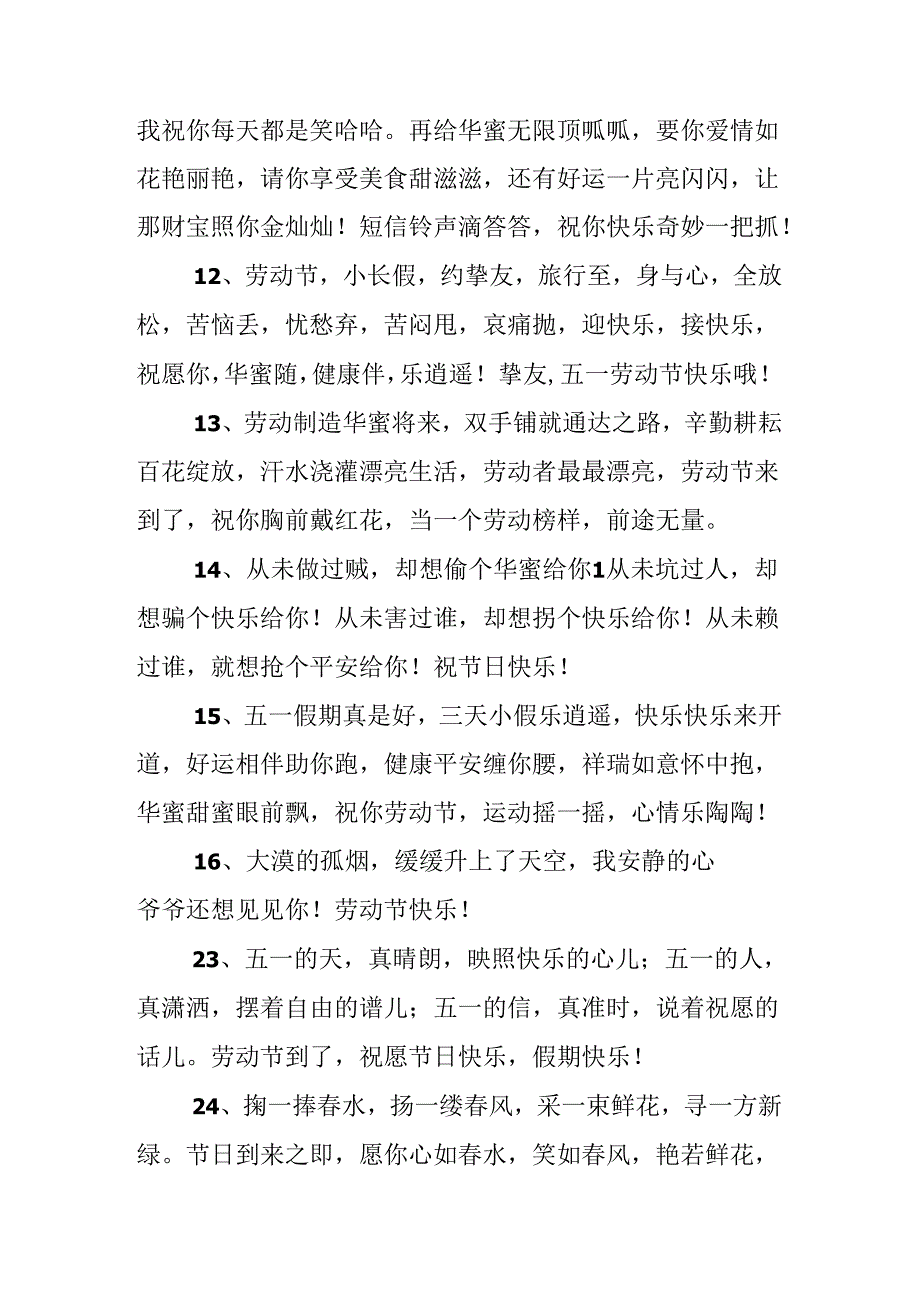 五一劳动节来了文案.docx_第3页