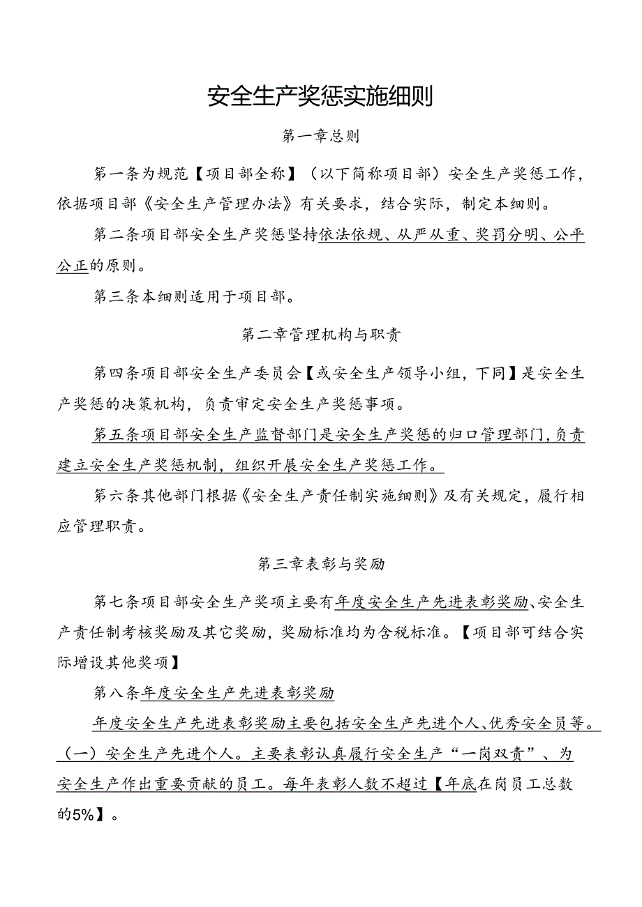 安全生产奖惩实施细则.docx_第2页