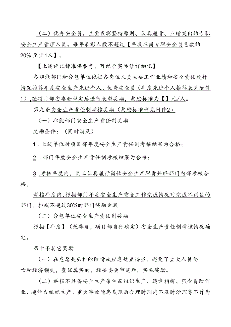 安全生产奖惩实施细则.docx_第3页